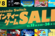 12月13日から、「Nintendo Switch インディーゲーム セール」開催！