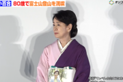 【画像】吉永小百合さん（80歳）ガチのまじで美しい・・・結婚したい！