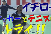 イチローが日本でスポーツイベントに参加した結果にMLBファン騒然！←「面白いな」（海外の反応）