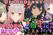 ハニスト2周年記念配信！『フィギュア化にアニメ化も決定！？』『本物の明夫やんけ』【Vtuber】