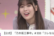 【乃木坂46】これでいいのかwww YouTubeのサムネわろたwww