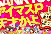 【やらかし画像】なにがVストックだよ馬鹿馬鹿しい【パチミリシタ】