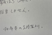 共産党員が公明支持者装い 、条例案反対を求める→「何故バレたのか？」