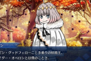 【FGO】オベロンさん、人権Bサポーター説ｗｗｗｗｗｗｗ←これマジ？？？