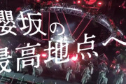 何かくる！櫻坂46運営、2025年の年始CM動画公開と共にハッシュタグで匂わせる