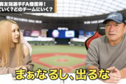 高木豊「森友哉は出るな」