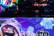 【悲報】パチンコ結局エヴァかリゼロをみんな打つ