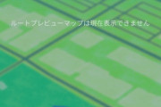 【ポケモンGO】そもそも「ルート」がまだ無いんだが…申請しても音沙汰無し