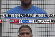 ビシエド「まずは9年間、皆さんには本当に感謝しています」