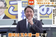 【恐怖】国民民主党・榛葉賀津也さん、飼っているヤギを「雄一郎」と呼んでいるらしい