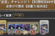【パズドラ】猪スキルが破壊神すぎる！総合スレでまさかの伊之助再評価