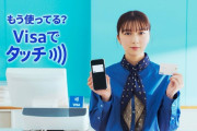 スマホ式非接触決済の利用率、VISAタッチが2位に