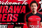 浦和レッズ、バルサB安部裕葵の加入を公式発表！背番号は「7」に「タイトル獲得の力になれるよう」（関連まとめ）