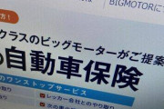 【悲報】なにかとアレな話しか聞かないあの中古車大手さん、とんでもない疑惑が報道されてしまうｗｗｗｗｗｗ