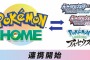 【朗報】『Pokémon HOME』が『ポケモンBDSP』『Pokémon LEGENDS アルセウス』と連携開始！！