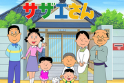 【悲報】サザエさん、打ち切りへ