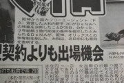 FA時の大和「阪神オリ横浜か…どこにしよ…」