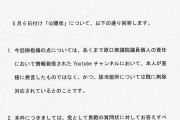 立憲民主党「あくまで原口議員個人の責任なので・・・」　ナザレンコ氏の公開質問状に回答