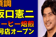 坂口憲二、現在はコーヒー焙煎士！お店はどこ？どこで飲める❓❗