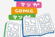 東大生300人が選んだ『読むと頭が良くなる漫画ランキング』、回答した東大生がアンケートの実態を暴露…「全て誘導尋問」「結果は信じなくていい」