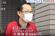【終了】『吉○里帆』『橋○環奈』1200本以上のDEEP FAKEを製作した職人を逮捕
