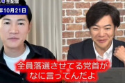 【動画】石丸伸二氏、小西氏に「全員落選させてる党首が何言ってんだ」と言われ何も言い返せずキレて逃走しようとする
