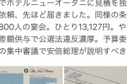立憲民主党的には利益供与だっけ？　〜　【企業団体献金】元ホテルマン「民主党系の会合の時、部屋代高いと言ってきてめんどくさかったから、部屋代値引きしましたが！」