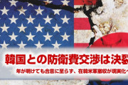 在韓米軍の防衛費交渉、また決裂！　ハリス大使「韓国は50億ドル出せ」　終わったな…