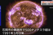 【緊急】太陽フレア、襲来