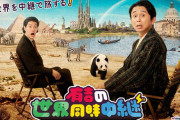 【=LOVE】齊藤なぎさ、テレ東『有吉の世界同時中継』に出演決定?