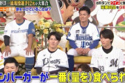 プロ野球選手で飯をいっぱい食べれるのは正義！