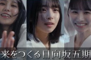 これが未来を作る日向坂46五期生たちのはじまりだ。【クリフハンガー】