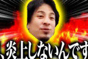 【正論】ひろゆき「逆張り炎上系ユーチューバーをチヤホヤしてはいけない。」