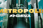 手塚治虫×りんたろう×大友克洋のアニメ映画「メトロポリス」BS12で14日放送