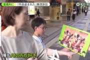 【悲報】小学5年生「AI絵の方が好き、若者向けだよね」 （※画像あり）