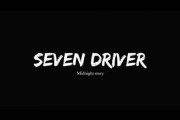 新たな恋の予感！？美麗ムービー「SEVEN DRIVER」