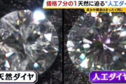 【悲報】 人工ダイヤさん、4Cすべてが天然を上回りかつ格安で流通してしまう
