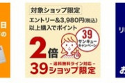 楽天市場｢全ショップ2倍｣と｢リピート購入でポイント2倍｣を開始　0のつく日･楽天カード利用でポイント5倍も