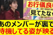 あのメンバーが裏で待機してる姿が映る!!【乃木坂46・井上和・乃木坂配信中・乃木坂工事中】