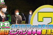 【速報】櫻坂46、仕掛け人として『くりぃむナンタラ』ビンカン選手権復活SPに参戦決定！