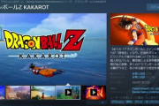 【朗報】バンナム、Steamのドラゴンボール作品のおま国解除