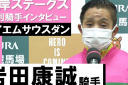 岩田康誠に、悲願の重賞制覇ですね！と聞いたの名前教えて