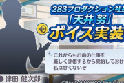 【悲報】283プロ社長、悪徳記者に既婚者であることをスッパ抜かれる