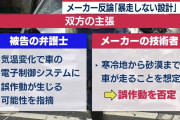 【地獄画像】飯塚の弁護士「プリウスが気温のせいで電子制御システムが壊れた！！」←コレｗｗｗｗｗ