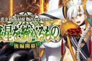 『Fate/Grand Order』2部7章後編開幕！PU召喚に「テスカトリポカ」「トラロック」が登場！