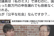 公明党の斉藤鉄夫代表も不記載議員。自民党との違い聞かれ「私のミス」連発で釈明
