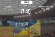【試合実況】西武スタメン 先発:ニール（2021.5.20）