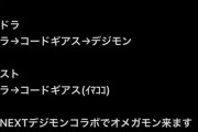 【衝撃】モンスト、次はデジモンコラボでオメガモン来ますwwwwwww【パズドラ】