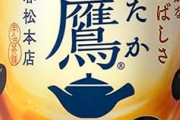 綾鷹 黒豆ほうじ茶 650ml×24本がタイムセール特価＆さらに割引クーポン出現中！