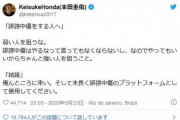 本田圭佑さん、誹謗中傷をする人へ「弱い人を狙うな。俺んところに来い」
